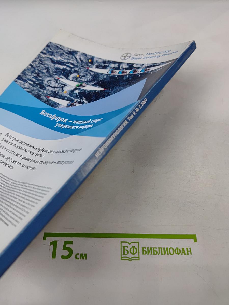 Нейроиммунология. Том V, № 2, 2007