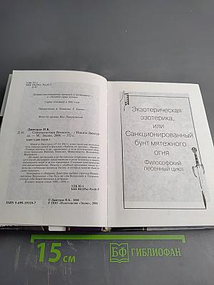 Совершенствуя Вечность...