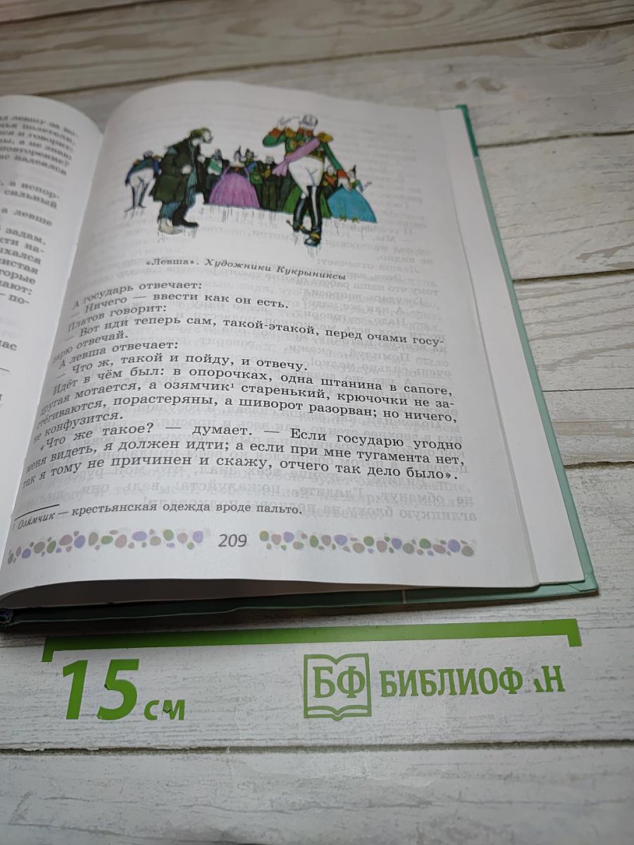 Литература 6 класс Часть 1