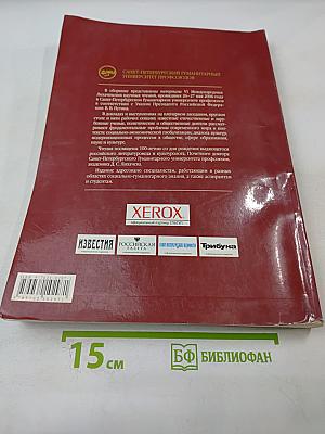 Гуманитарные проблемы современной цивилизации. VI Международные Лихачевские научные чтения