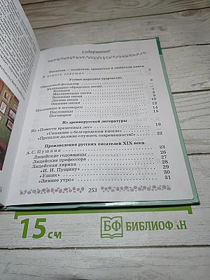Литература 6 класс Часть 1