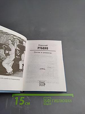 Песни и романсы