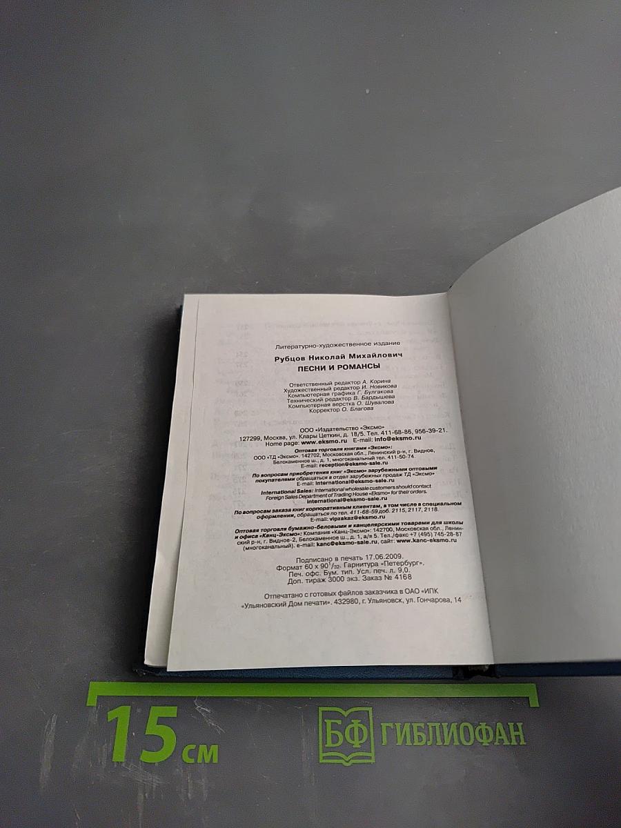 Песни и романсы