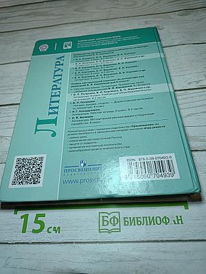 Литература 6 класс Часть 1