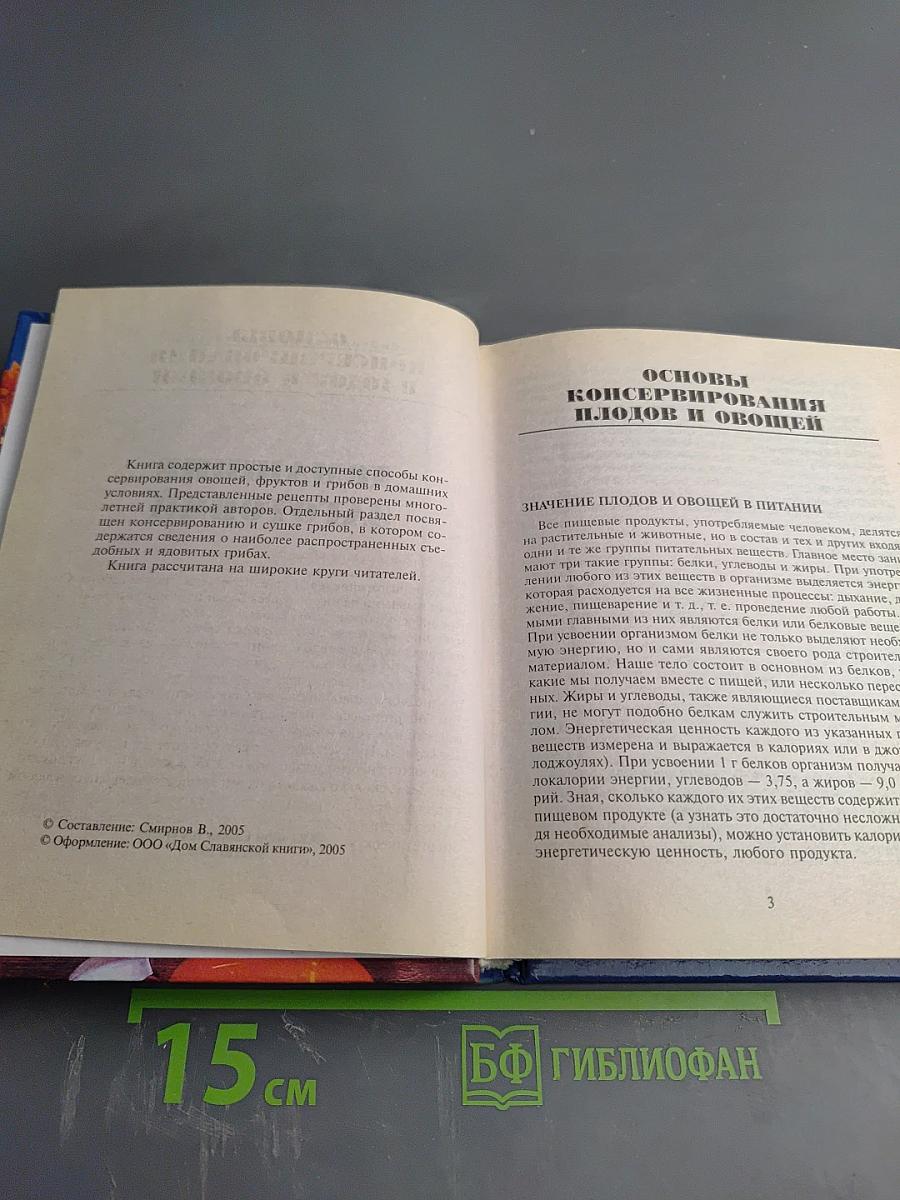 Домашние заготовки