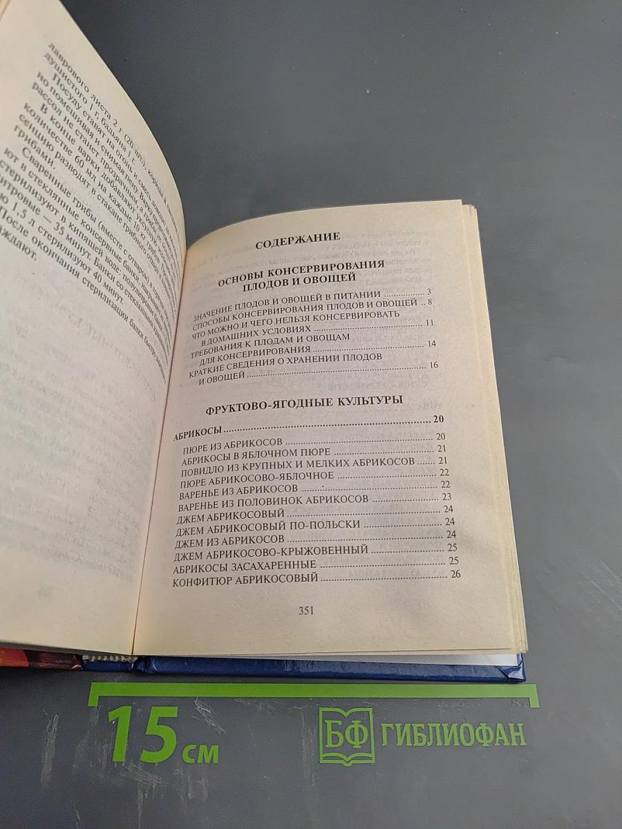 Домашние заготовки