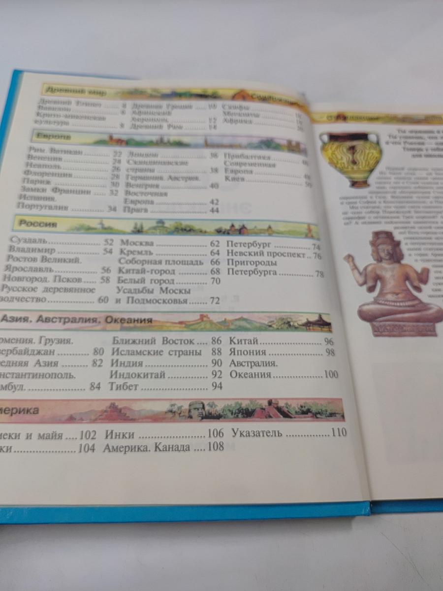 Чудеса света. Энциклопедия