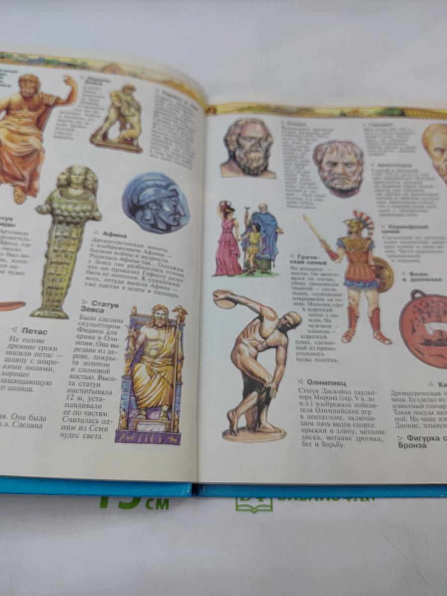 Чудеса света. Энциклопедия