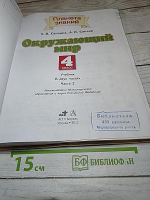 Окружающий мир 4 класс. Часть 2