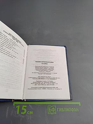 Поэзия Серебряного века. О любви