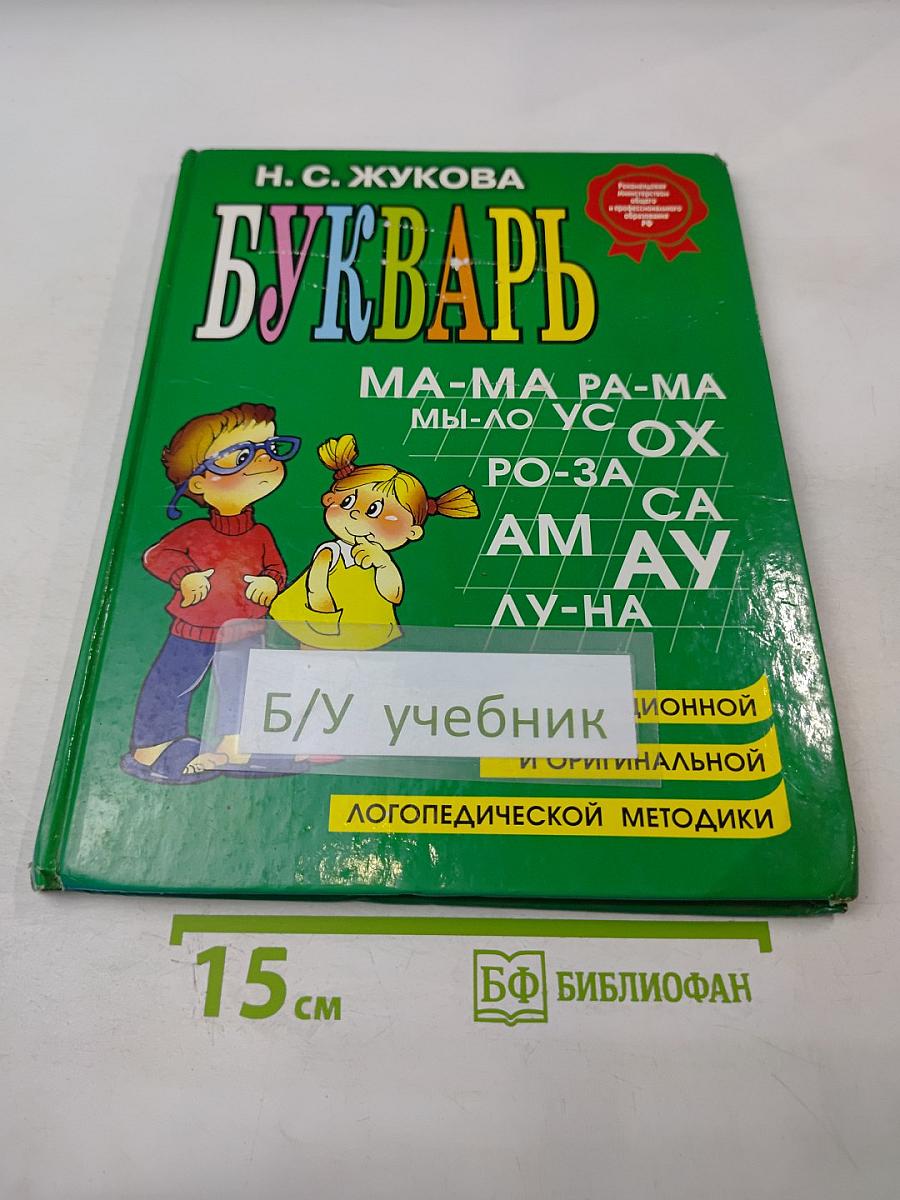 Букварь