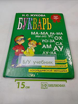 Букварь