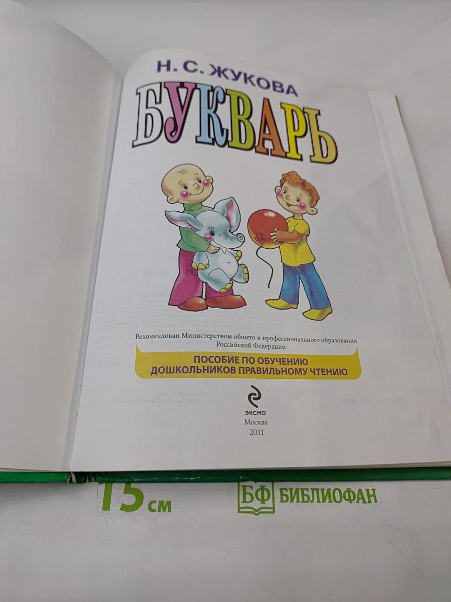 Букварь