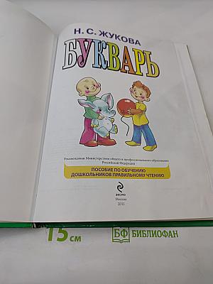 Букварь
