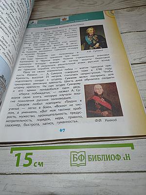 Окружающий мир 4 класс. Часть 2