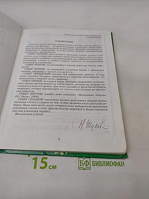 Букварь