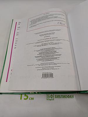 Букварь