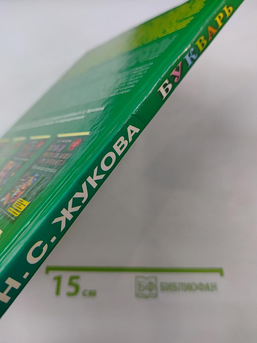 Букварь