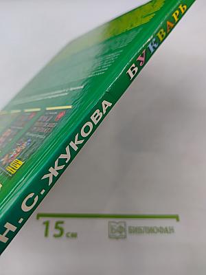 Букварь