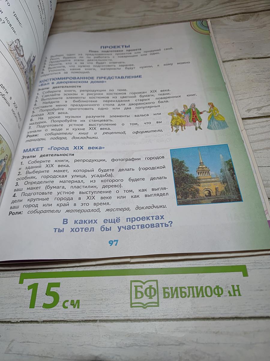 Окружающий мир 4 класс. Часть 2