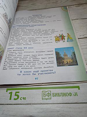 Окружающий мир 4 класс. Часть 2