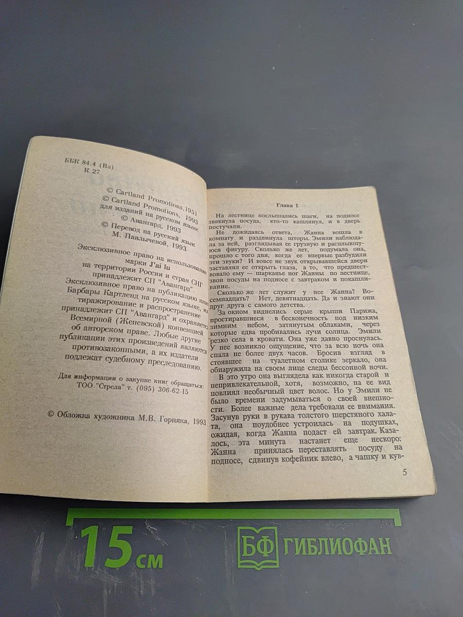 Призрак в Монте-Карло