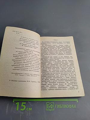 Призрак в Монте-Карло