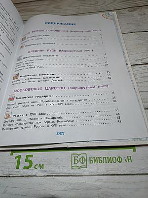 Окружающий мир 4 класс. Часть 2