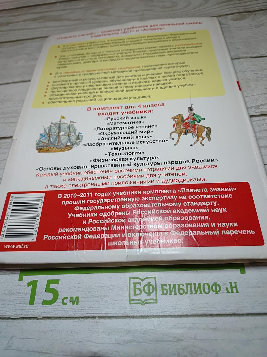 Окружающий мир 4 класс. Часть 2