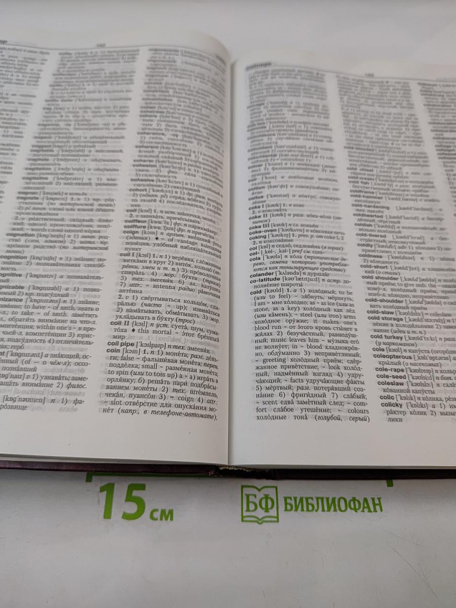 Новый англо-русский словарь