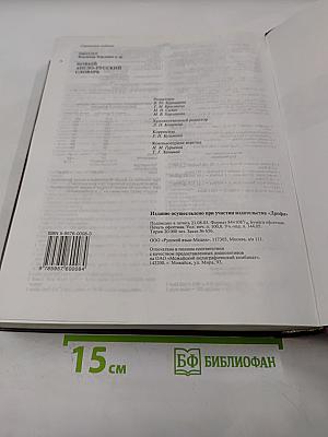 Новый англо-русский словарь