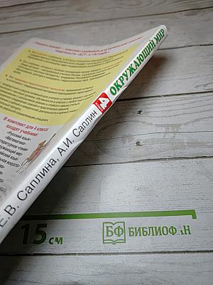 Окружающий мир 4 класс. Часть 2