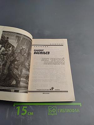 Лик Черной Пальмиры