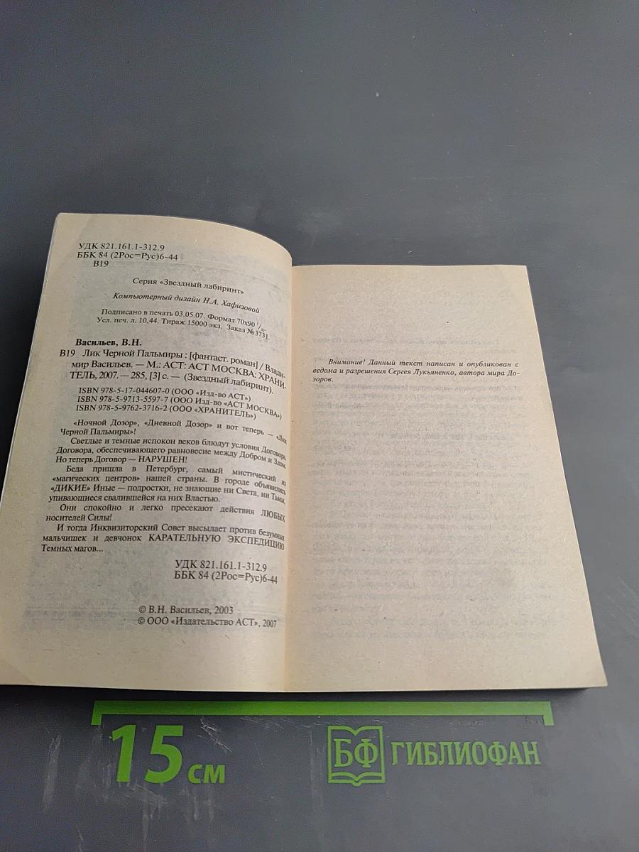 Лик Черной Пальмиры