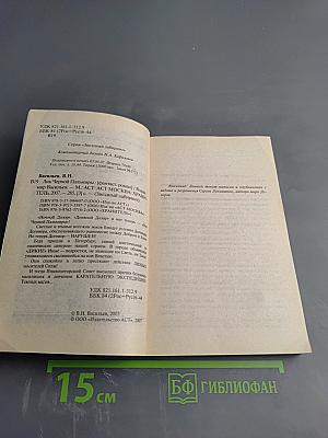 Лик Черной Пальмиры