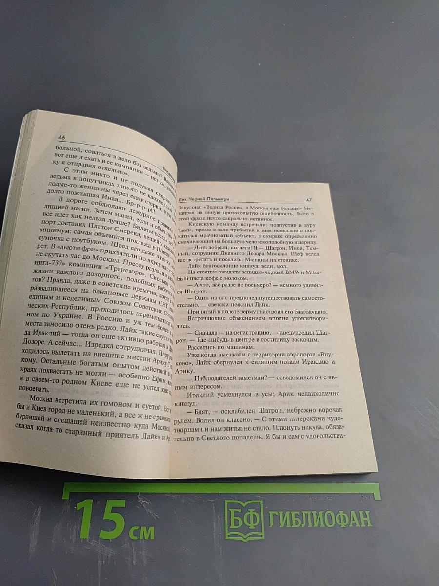 Лик Черной Пальмиры