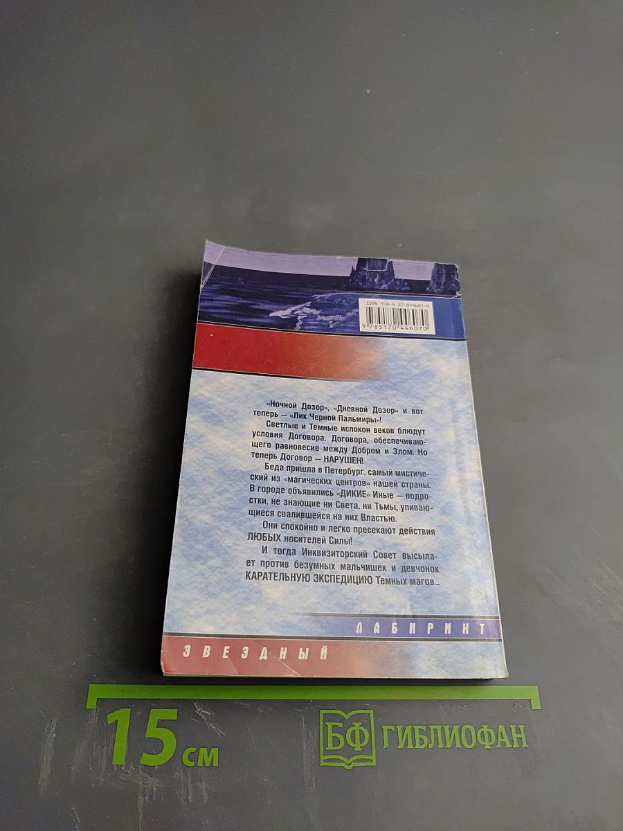 Лик Черной Пальмиры