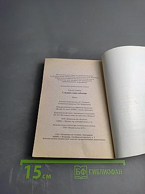 Сладкие слова соблазна