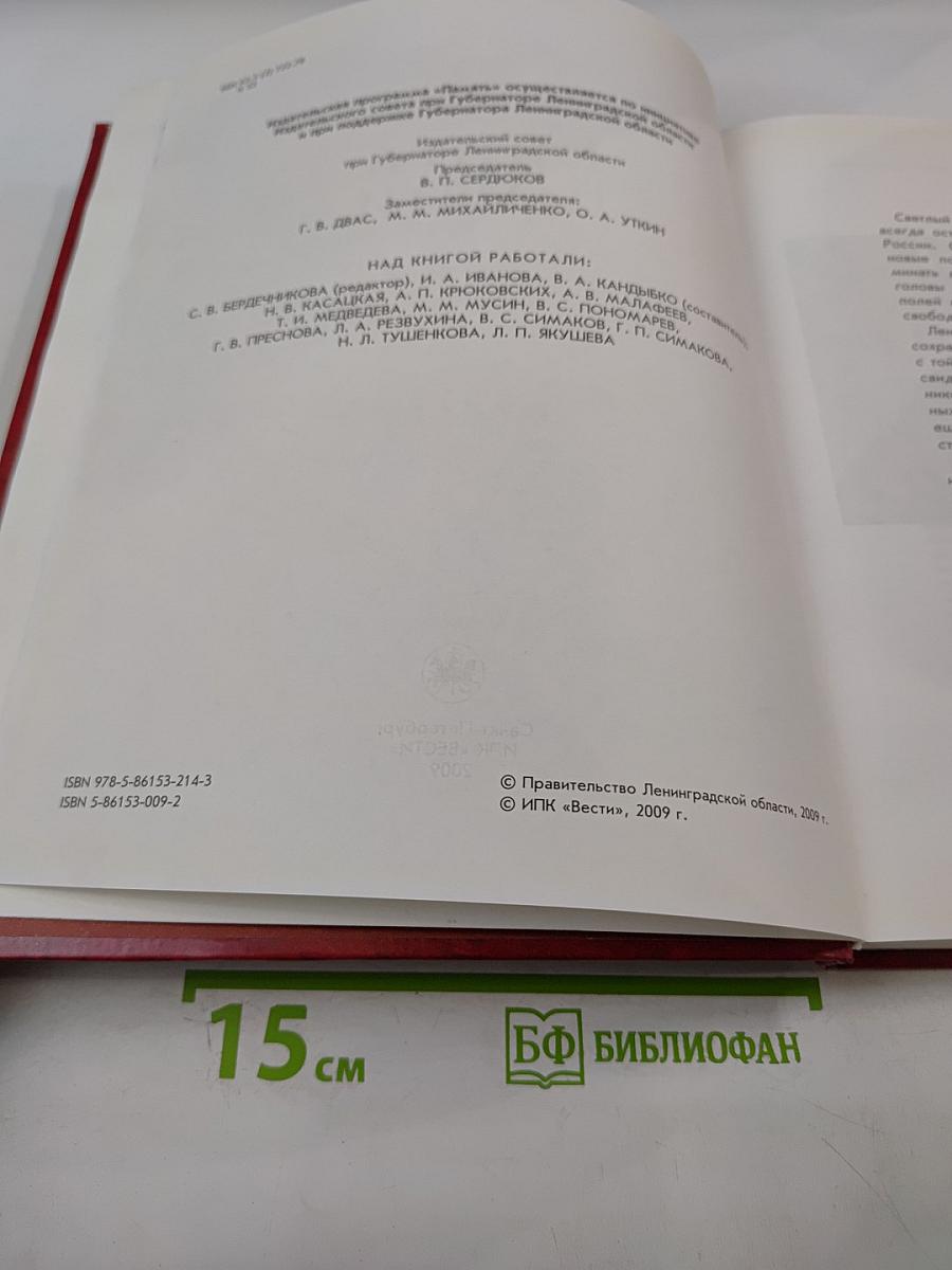 Книга Памяти. Российская Федерация. Ленинградская область. Том 46