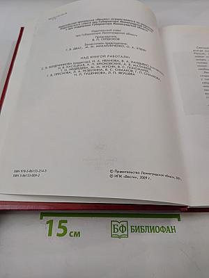Книга Памяти. Российская Федерация. Ленинградская область. Том 46