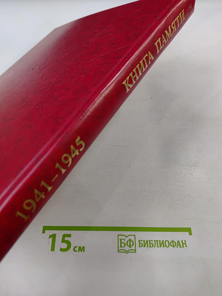 Книга Памяти. Российская Федерация. Ленинградская область. Том 46