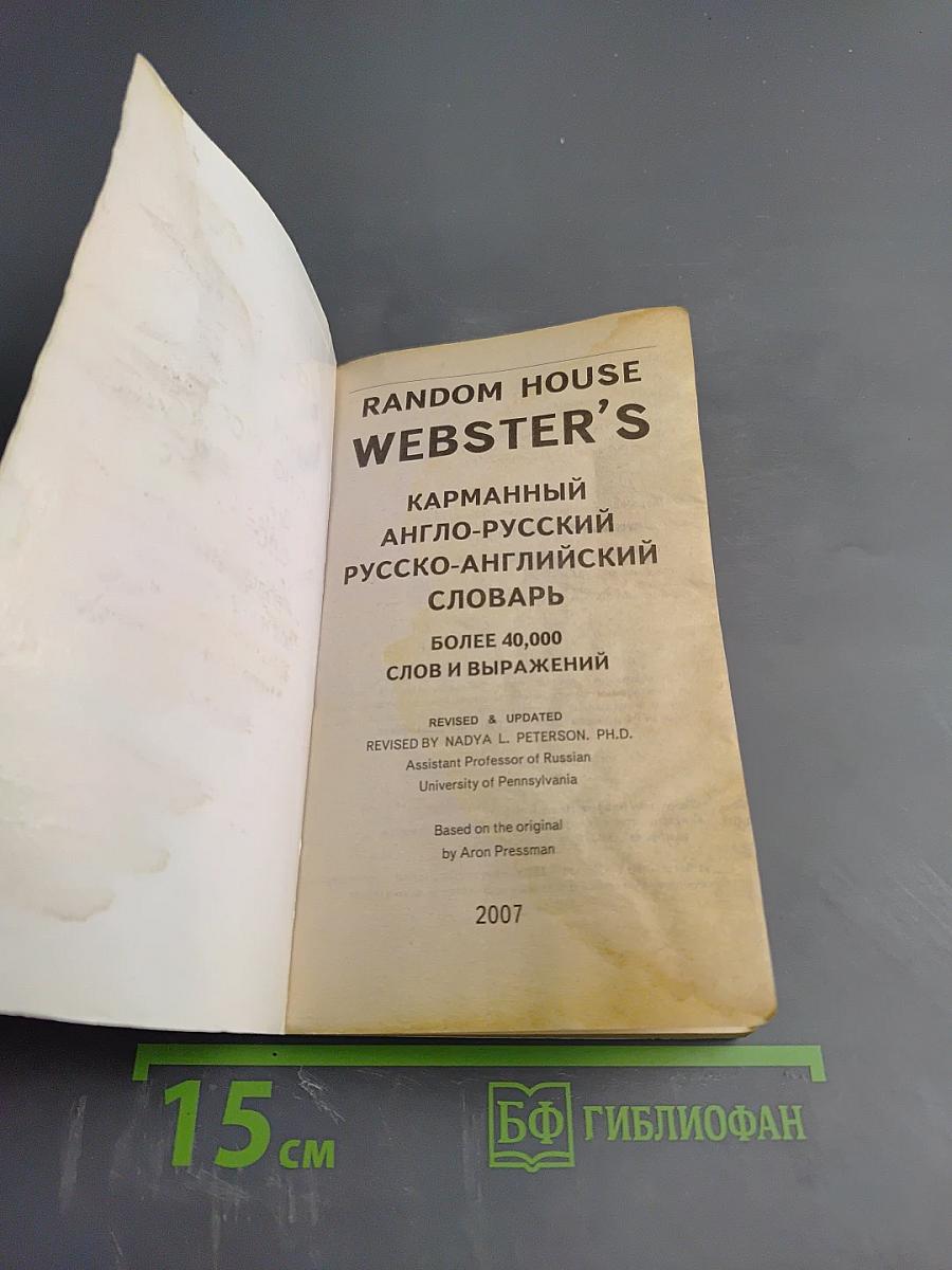 Карманный англо-русский русско-английский словарь Random House Webster's