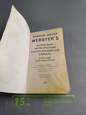 Карманный англо-русский русско-английский словарь Random House Webster's