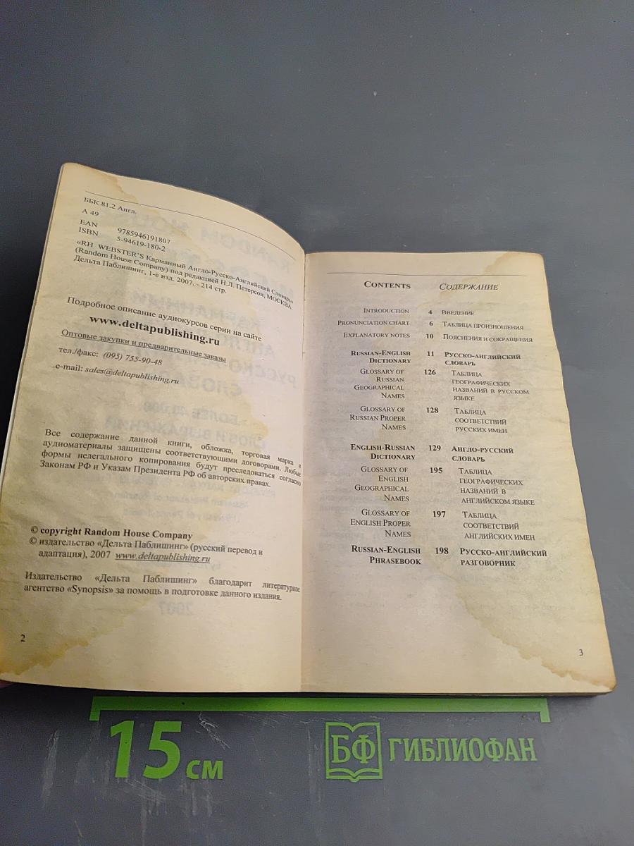 Карманный англо-русский русско-английский словарь Random House Webster's