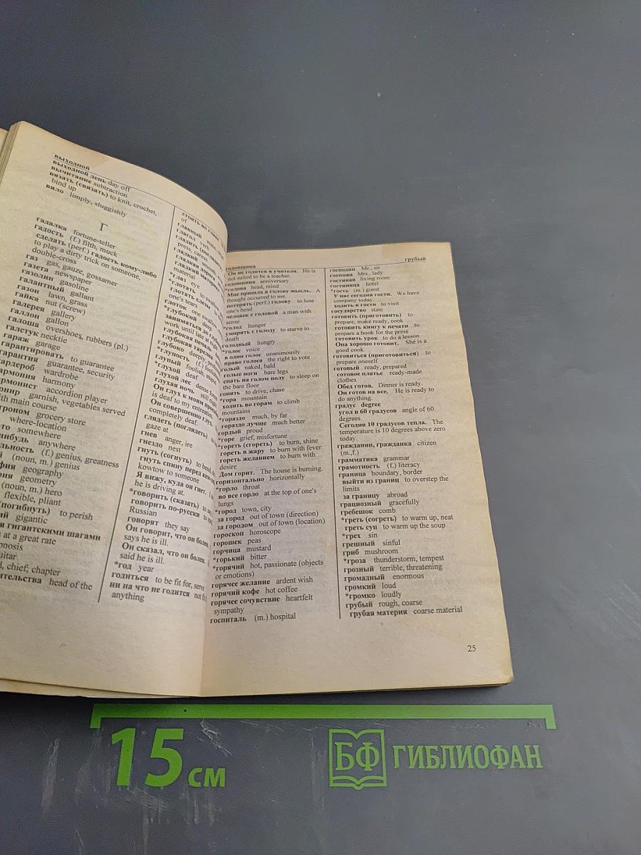 Карманный англо-русский русско-английский словарь Random House Webster's