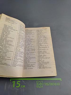 Карманный англо-русский русско-английский словарь Random House Webster's