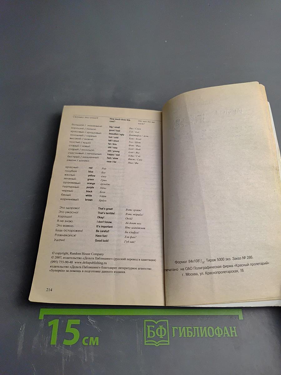 Карманный англо-русский русско-английский словарь Random House Webster's