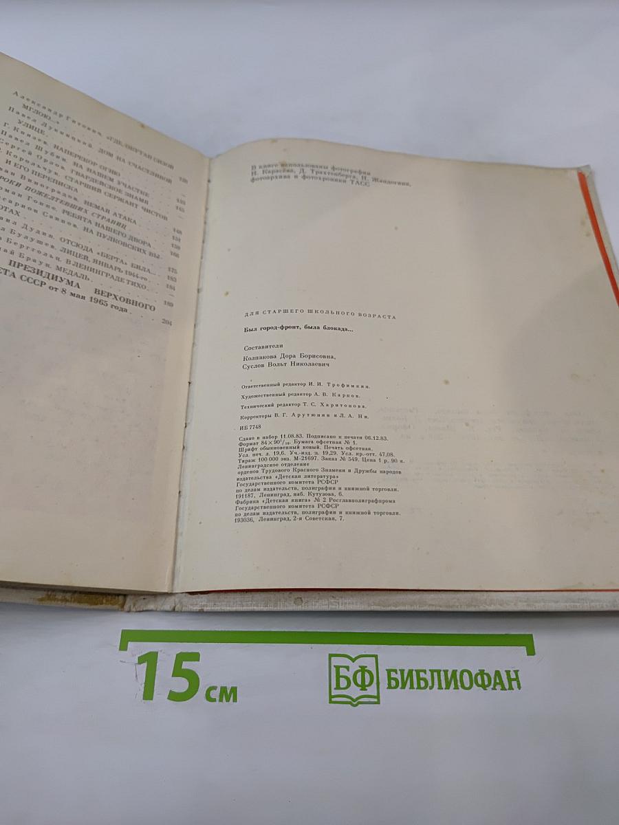 Был город-фронт, была блокада...