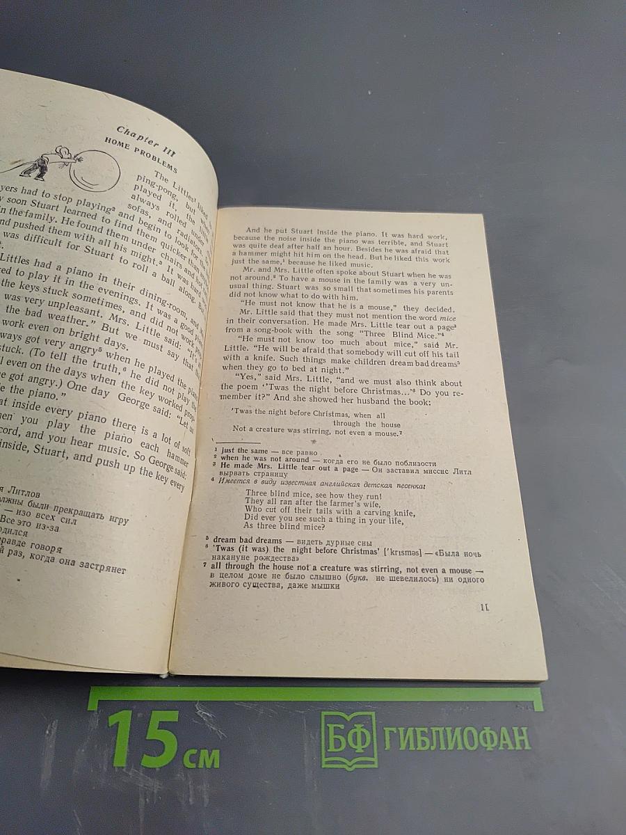 Стюарт Литл. Книга для чтения на английском языке для 7 класса средней школы