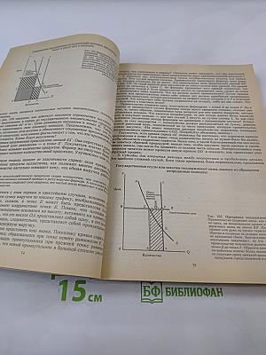 Экономика. Том II